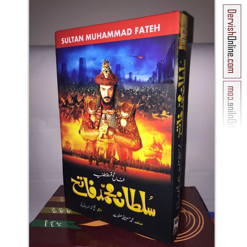 سلطان محمد فاتح | Sultan Muhammad Fateh Books Dervish Designs 