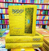 Masnavi Molvi Maanvi (Urdu translation) |  اُردو ترجمہ مثنوی مولوی معنوی - Dervish Designs Online