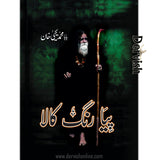 Piya Rang Kala | پیا رنگ کالا - Dervish Designs Online