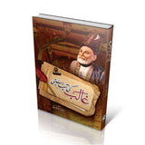 غالب کی آپ بیتی - Dervish Designs Online