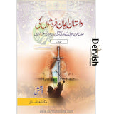 داستان ایمان فروشوں کی | Dastan Iman Faroshon Ki (Complete 3 Books Set) - Dervish Designs Online