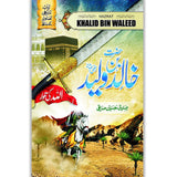 Muslim Biographies Series - Urdu Set - Dervish Designs Online