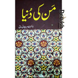 من کی دنیا | Mann Ki Duniya Books Dervish Designs 