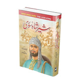 Sher Shah Suri شیر شاہ سُوری - Dervish Designs Online