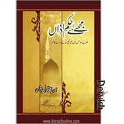 Mujhe Hai Hukum e Azaan |  مجھے ہے حکم اذاں - Dervish Designs Online