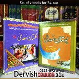 بوستان سعدی | گلستان سعدی | Bostan e Saadi | Gulistan Saadi - Dervish Designs Online