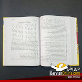 بوستان سعدی | گلستان سعدی | اردو ترجمہ و تشریح