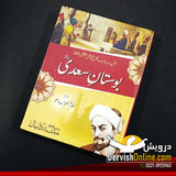 بوستان سعدی | گلستان سعدی | اردو ترجمہ و تشریح