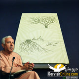 چار مجموعے | پروفیسر ڈاکٹر معین الدین نظامی - Dervish Designs Online