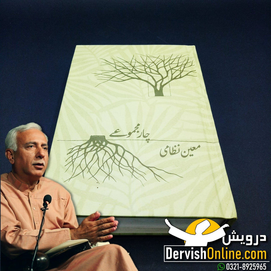 چار مجموعے | پروفیسر ڈاکٹر معین الدین نظامی - Dervish Designs Online
