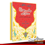 چالیس چراغ عشق کے | Elif Shafak | اردو ترجمہ