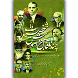 چند ناقابل فراموش شخصیات Books Dervish Designs 