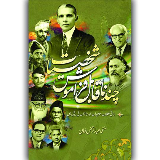 چند ناقابل فراموش شخصیات Books Dervish Designs 