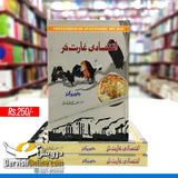 Confessions of an Economic Hit Man | اقتصادی غارت گر - Dervish Designs Online