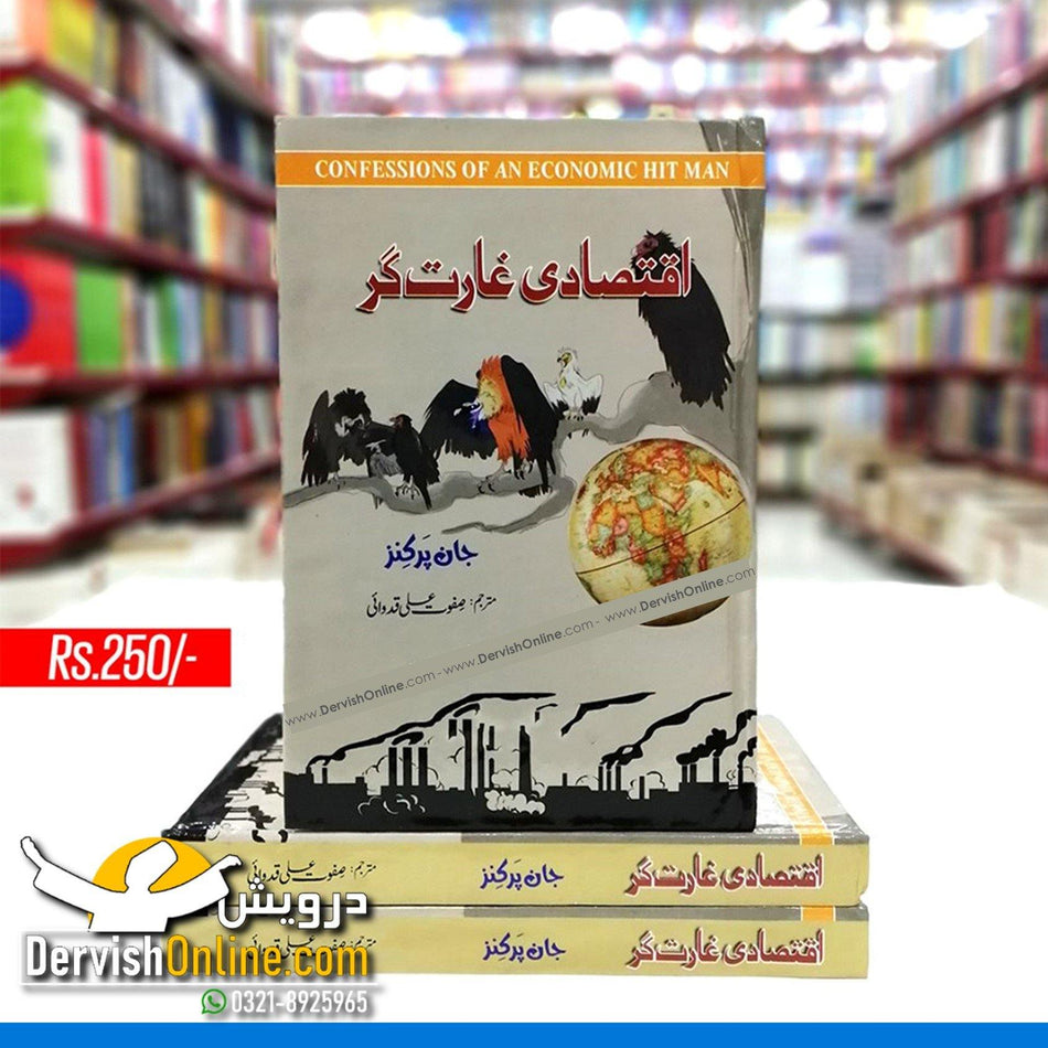 Confessions of an Economic Hit Man | اقتصادی غارت گر - Dervish Designs Online