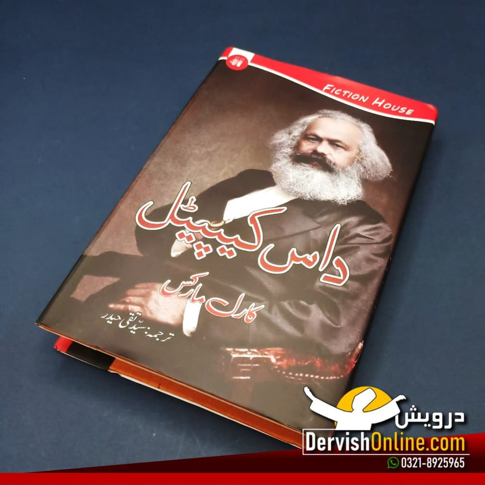 داس کیپیٹل | کارل مارکس | اردو ترجمہ