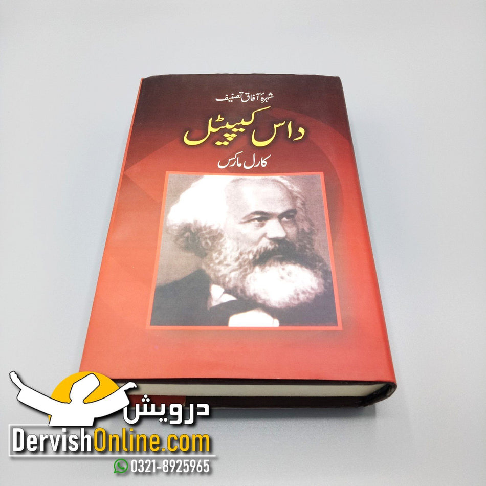 Das Kapital | داس کیپیٹل | کارل مارکس | اردو ترجمہ - Dervish Designs Online