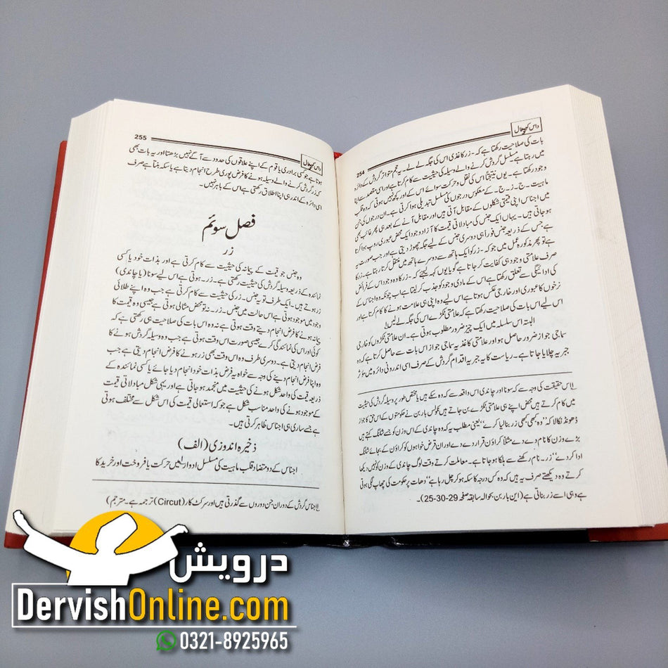 Das Kapital | داس کیپیٹل | کارل مارکس | اردو ترجمہ - Dervish Designs Online