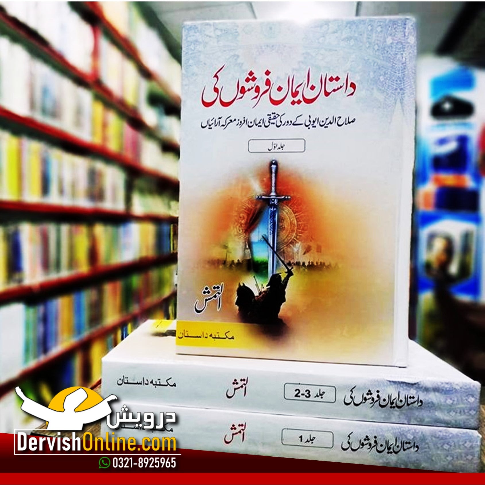 داستان ایمان فروشوں کی | Dastan Iman Faroshon Ki (Complete 3 Books Set)