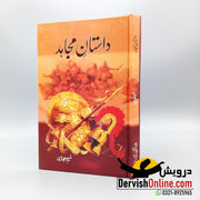 Dastan e Mujahid | نسیم حجازی | داستان مجاہد - Dervish Designs Online
