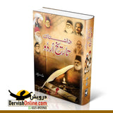 Dastan Tarikh-e-Urdu | داستان تاریخ اردو - Dervish Designs Online