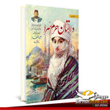 داستانِ حرم سرا | عثمانی سلطان عبدالحمید ثانی کے حرم کی ان کہی داستان Books Dervish Designs 