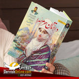 داستانِ حرم سرا | عثمانی سلطان عبدالحمید ثانی کے حرم کی ان کہی داستان Books Dervish Designs 