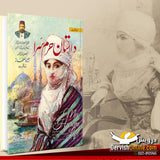 داستانِ حرم سرا | عثمانی سلطان عبدالحمید ثانی کے حرم کی ان کہی داستان Books Dervish Designs 