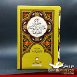 دیوانِ حضرت حسان بن ثابت انصاری رضی اللہ تعالیٰ عنہ | عربی متن مع اردو ترجمہ و تشریح