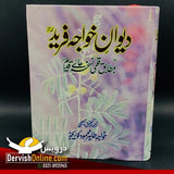 دیوان خواجہ فرید | بمطابق قلمی نسخہ ھائے قدیم Books DervishDesigns 