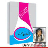 Dil Darya Sumandar | Wasif Ali Wasif | دل دریا سمندر - Dervish Designs Online
