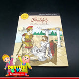 Dilchasp o Ajeeb Haqaiq | دلچسپ و عجیب حقائق - Dervish Designs Online