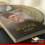 ڈپٹی نذیر احمد کی کہانی | مرزا فرحت اللہ بیگ دہلوی Books Dervish Designs 