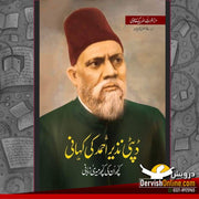 ڈپٹی نذیر احمد کی کہانی | مرزا فرحت اللہ بیگ دہلوی Books Dervish Designs 