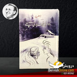 دوسری برف باری سے پہلے | کرشن چندر