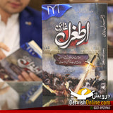 ارطغرل غازی | جدید عوامی ایڈیشن