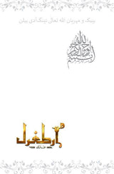 ارطغرل غازی Books Dervish Designs 