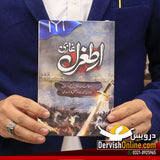 ارطغرل غازی | جدید عوامی ایڈیشن