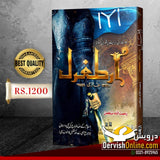 ارطغرل غازی Books Dervish Designs 