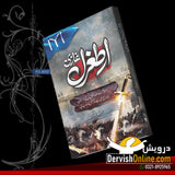 ارطغرل غازی | جدید عوامی ایڈیشن