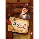 غالب کی آپ بیتی - Dervish Designs Online