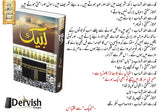 لبیک | ممتاز مفتی | ڈیلیکس ایڈیشن - Dervish Designs Online