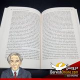 Fact and Fiction | Bertrand Russell - Dervish Designs Online