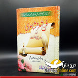 Fan e Shair o Shaairi aur Rooh e Balaghat - Dervish Designs Online