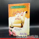 Fan e Shair o Shaairi aur Rooh e Balaghat - Dervish Designs Online