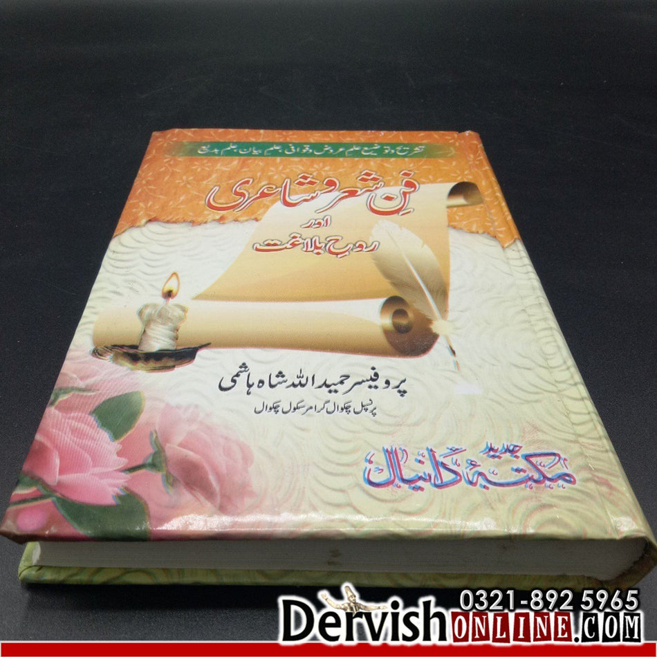 Fan e Shair o Shaairi aur Rooh e Balaghat - Dervish Designs Online