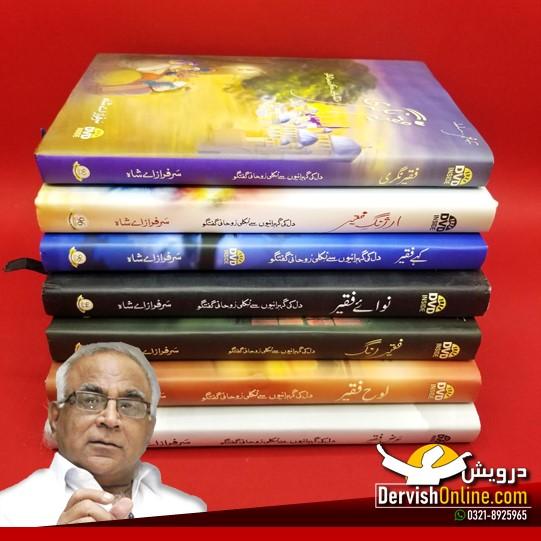 سرفراز اے شاہ صاحب کی 7 کتابوں کا مکمل سیٹ Books Dervish Designs 