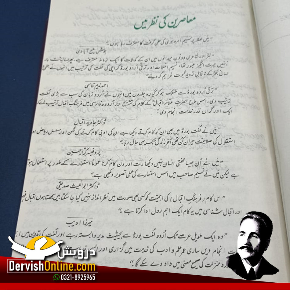 فرہنگِ اقبال اردو | حضرت نسیم امروہوی.