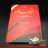 فرہنگِ عامرہ | با تـلـفظ مخزن - Dervish Designs Online