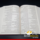 فرہنگِ عامرہ | با تـلـفظ مخزن - Dervish Designs Online